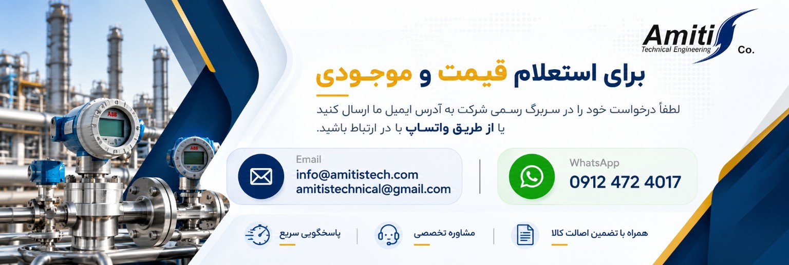 آمیتیس؛ برای استعلام قیمت و موجودی تجهیزات ابزار دقیق و آنالایزر از طریق ایمیل و واتساپ تماس بگیرید